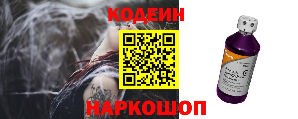 Гурьевск  Codein напиток Lean (лин)  Вход с VPN  Кодеин напиток Lean (лин) 