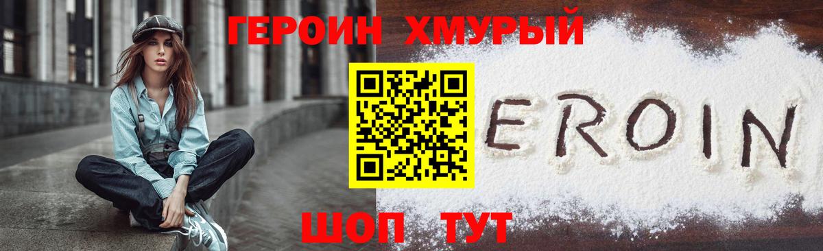 Героин афганец Гурьевск