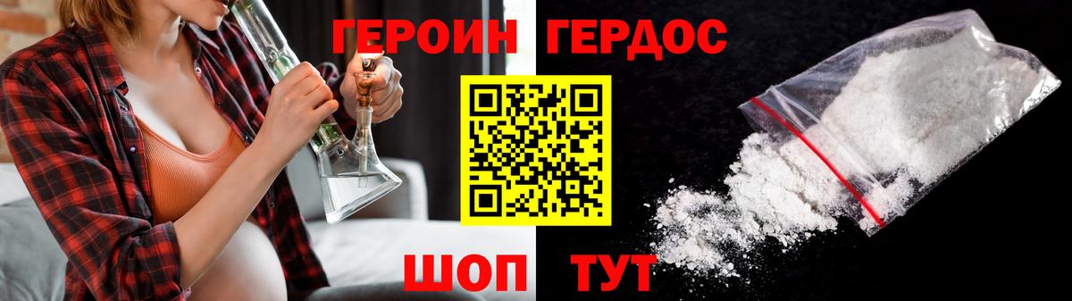 ГЕРОИН Heroin  Героин  Гурьевск  Вход с VPN 