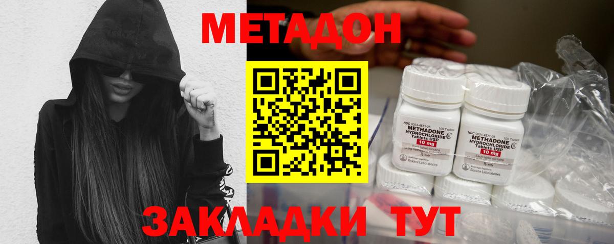 Метадон кристалл  Метадон белоснежный  Вход с VPN  Гурьевск 
