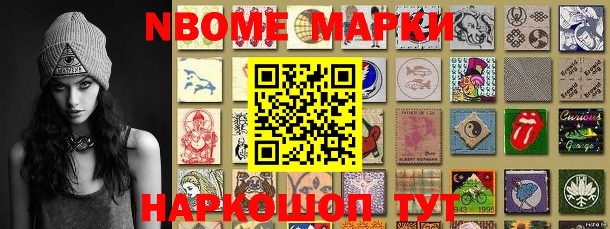 Марки N-bome 1,5мг  Вход с VPN  Гурьевск 