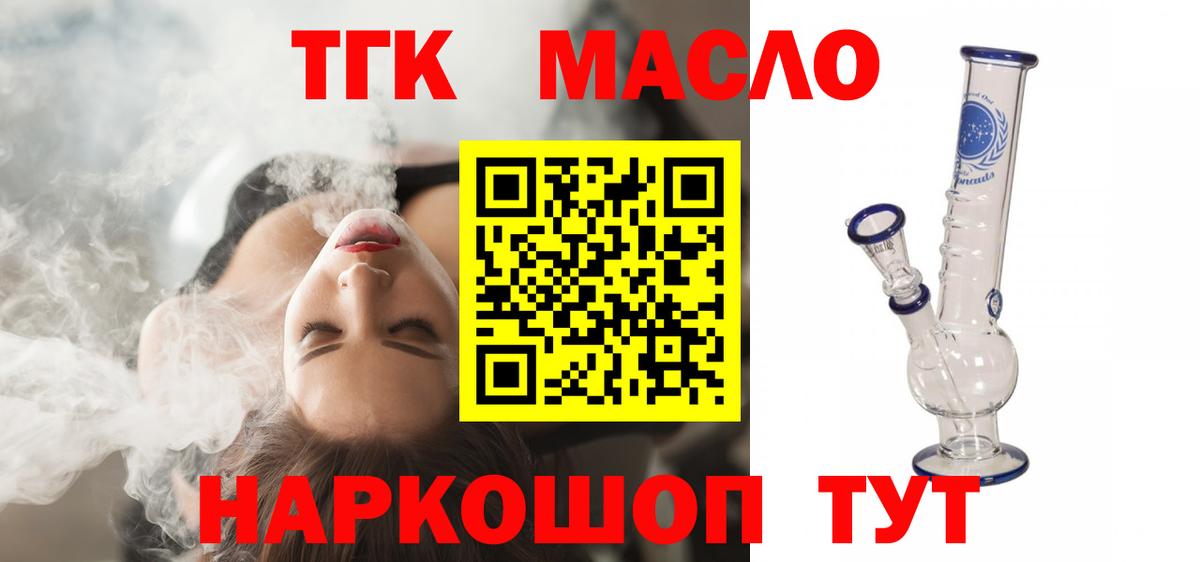Гурьевск  Дистиллят ТГК THC oil  Вход с VPN 